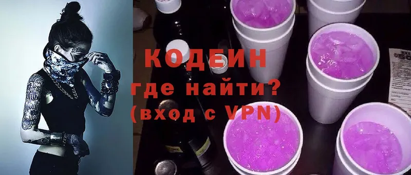 Кодеиновый сироп Lean Purple Drank  Гай 